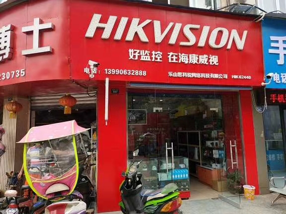 我们的店面